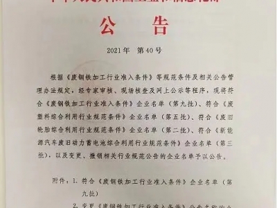 恭喜！國亨進入符合《廢塑料綜合利用行業(yè)規(guī)范條件》企業(yè)公告名單