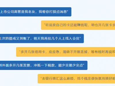 【平安文化建設(shè)】警惕！這些金融犯罪，就在你我身邊！