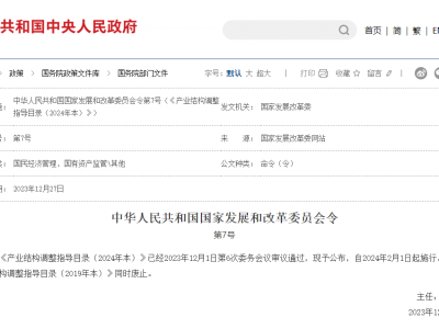 2024產業(yè)調整：限制PVC食品包裝膜；淘汰醫(yī)廢制塑料、PET間歇法聚合生產、廢塑料土法煉油……